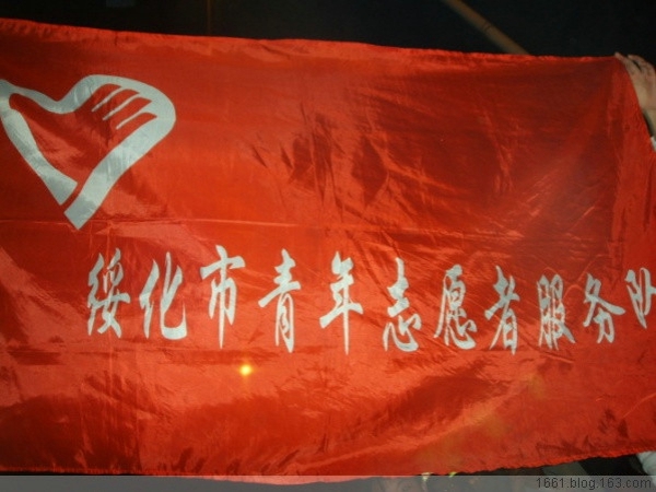 30、08年3月5日团市委授予爱心传递志愿者服务队（也是全市6支服务队大旗中的一面） - 爱心传递志愿者服务队 - 绥化市爱心传递志愿者服务队