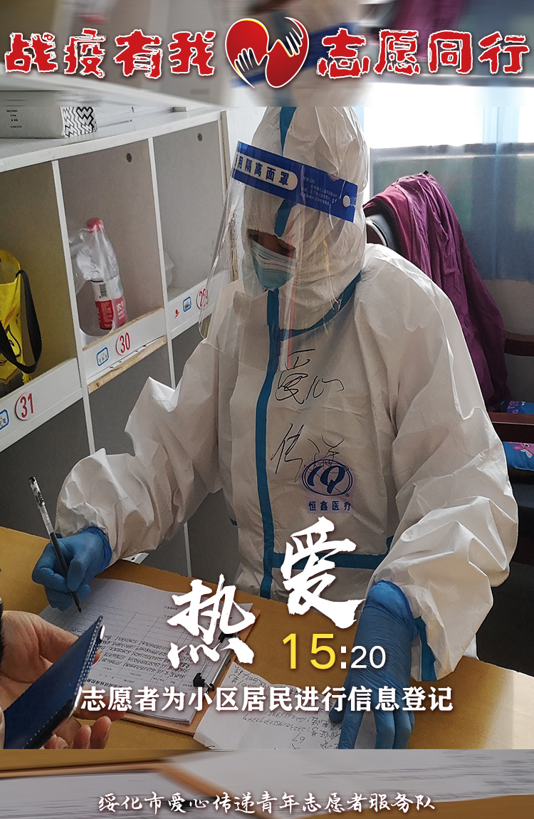 2021年抗击新冠肺炎疫情志愿者在行动
