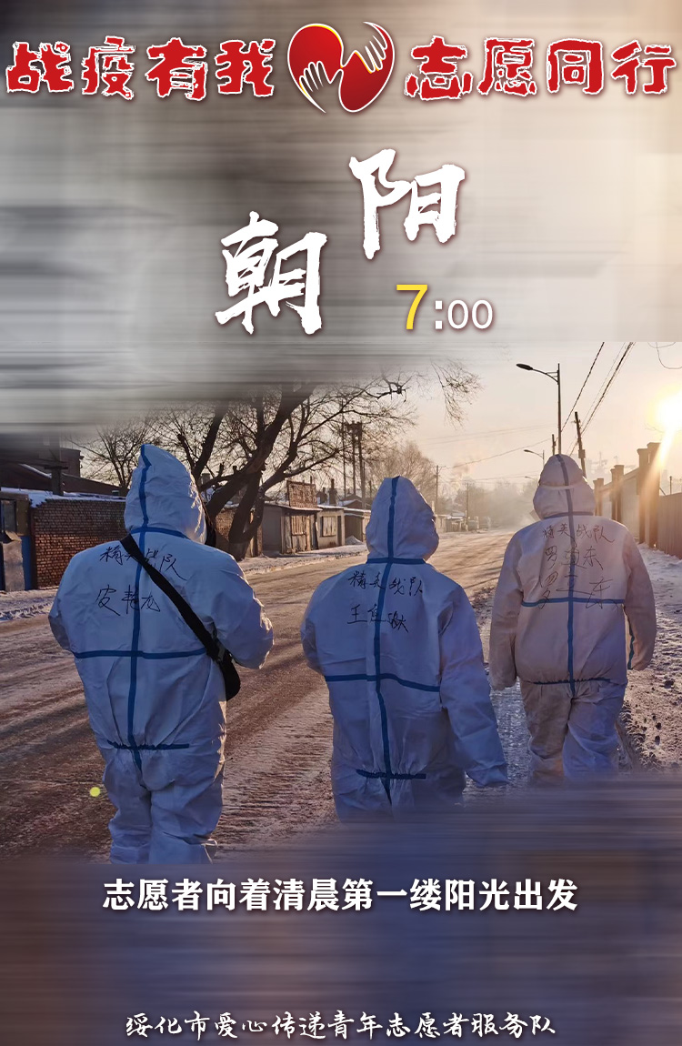 2021年抗击新冠肺炎疫情志愿者在行动