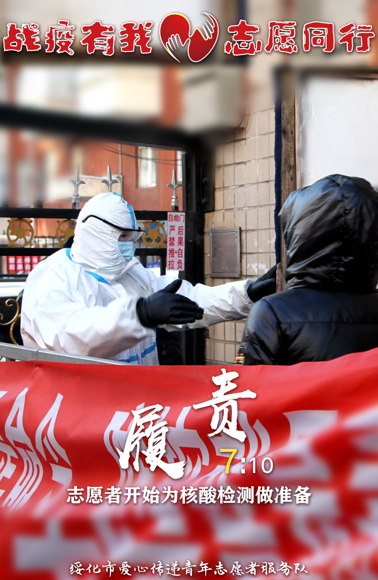2021年抗击新冠肺炎疫情志愿者在行动