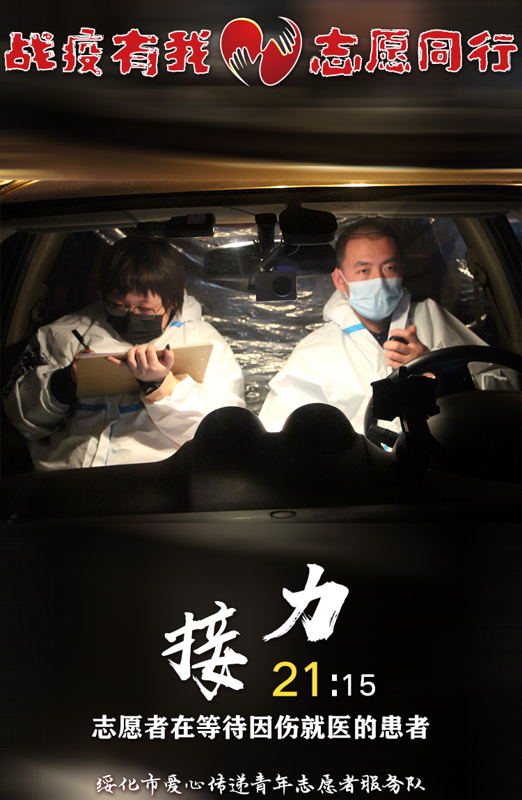 2021年抗击新冠肺炎疫情志愿者在行动